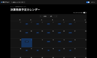決算発表予定カレンダーのイメージ画像