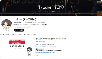 トレーダーTOMOさんのYouTubeチャンネルのトップ画像