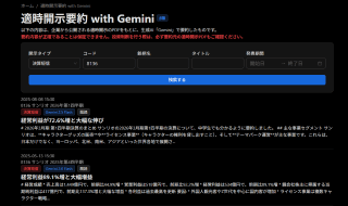 適時開示要約 with Geminiのイメージ画像